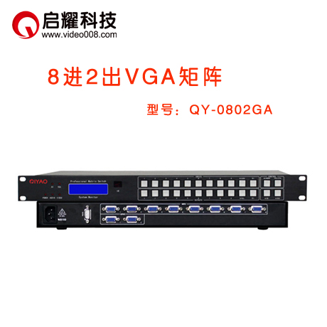 启耀8进2出VGA矩阵切换器