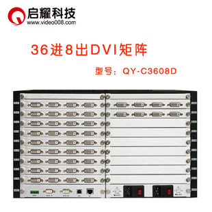 启耀 36进8出DVI矩阵 三十六路DVI高清数字插卡式视频矩阵切换器