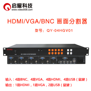 启耀 4路画面分割器HDMI和VGA/BNC混合 4进1出分屏画中画叠加漫游