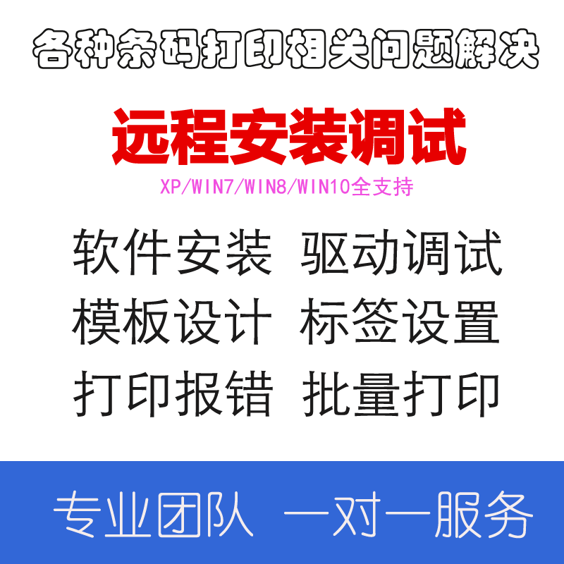 LabelShop ZebraDesigner pro 条码标签编辑打印软件 驱动安装