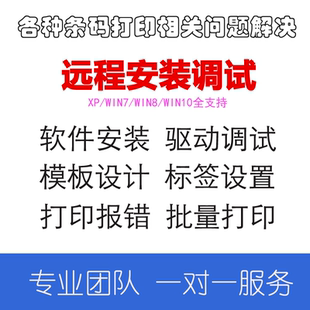 LabelShop ZebraDesigner pro 条码标签编辑打印软件 驱动安装