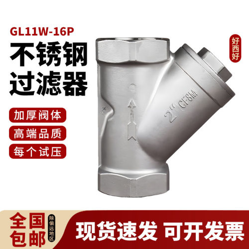 304不锈钢Y型过滤器内丝内螺纹