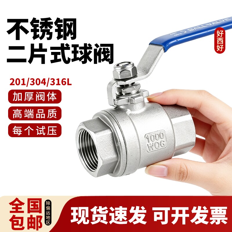 304不锈钢球阀二片式内丝50螺纹316L水管开关阀门4 6分1寸DN15 25