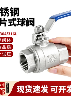 304不锈钢球阀二片式内丝50螺纹316L水管开关阀门4 6分1寸DN15 25