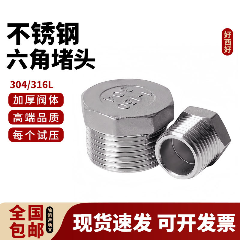 304不锈钢六角堵头外丝牙塞头外螺纹管封头闷头封盖管帽4 6分1寸