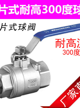 Q11F-16P 不锈钢二片式球阀耐高温300度阀门 2PC螺纹球阀DN15 4分