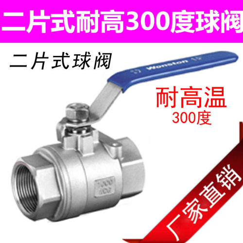 耐高温螺纹二片式球阀304不锈钢