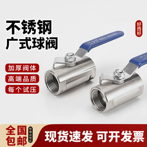 不锈钢广式球阀内螺纹