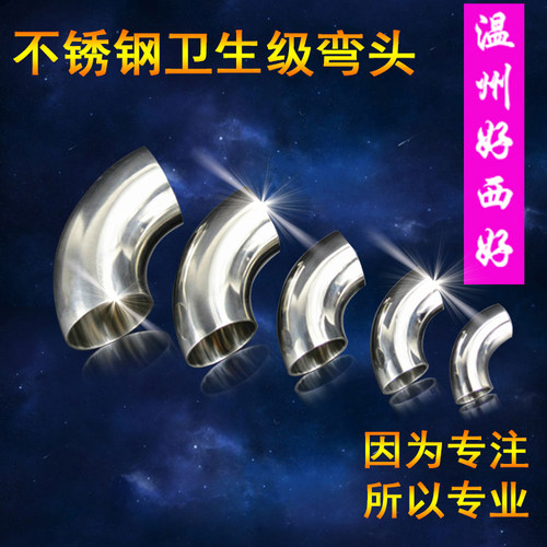 卫生级镜面抛光焊接食品级弯头