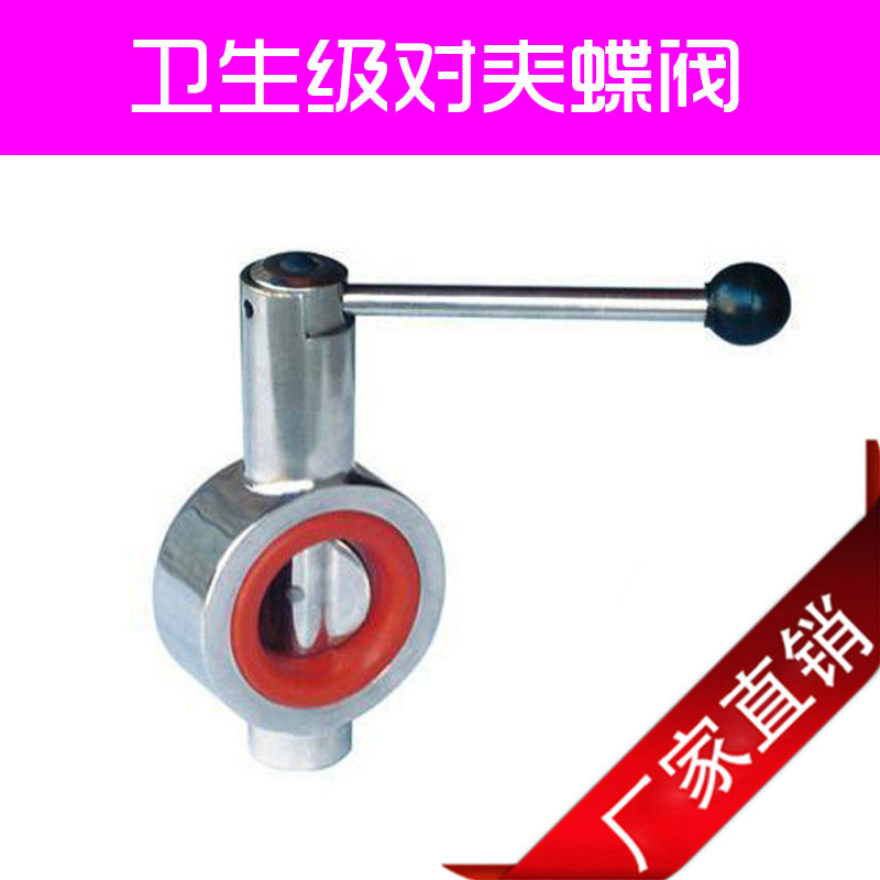 304卫生级对夹蝶阀 不锈钢对夹蝶阀 食品级蝶阀DN25 50 80 100