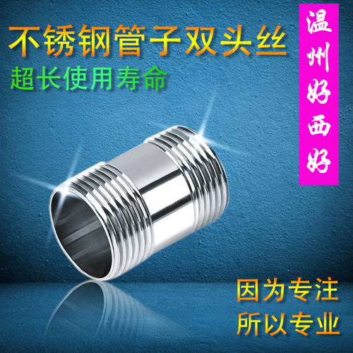 304双头丝外牙管子外螺纹