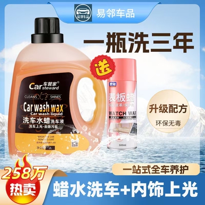 车管家浓缩高泡沫洗车液2L