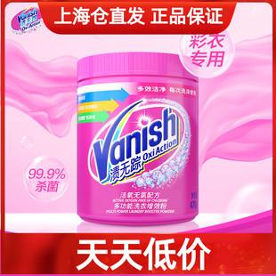 Vanish渍无踪活氧焕彩顽固污渍去污多功能洗衣增效粉470抑菌99.9%