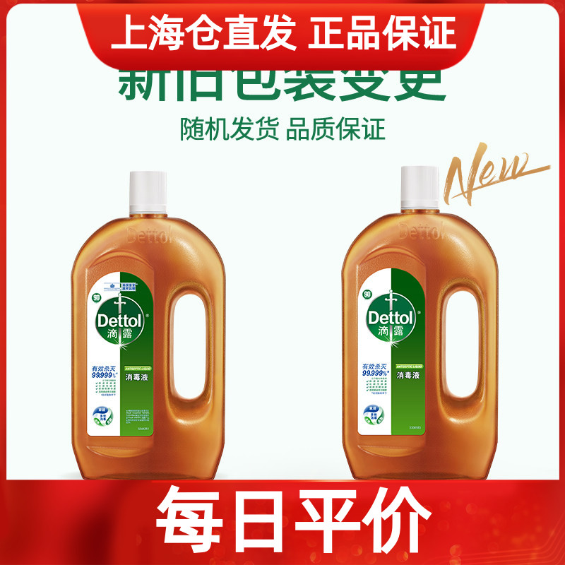 滴露除菌衣物滴露消毒液图片