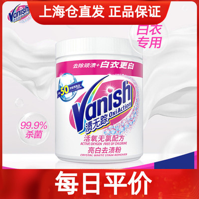 vanish活氧白衣1kg去渍粉