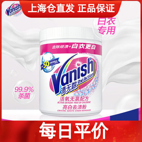 vanish活氧白衣1kg去渍粉