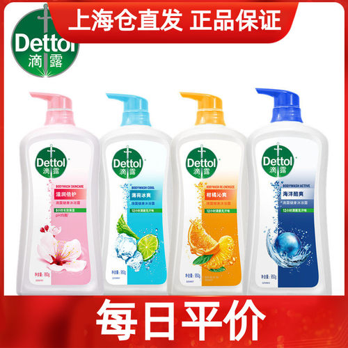 沐浴露Dettol/滴露4味可选