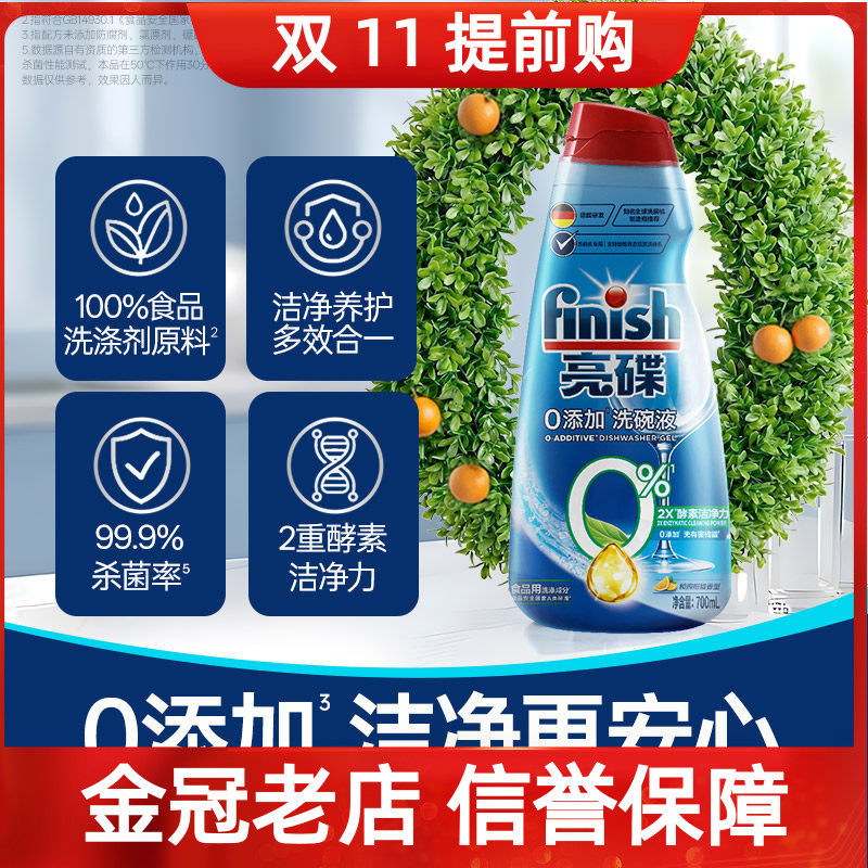 finish亮碟洗碗液700ml洗碗机通用洗涤剂清洁剂清洗液体