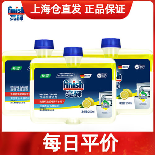 可用3个月finish/亮碟