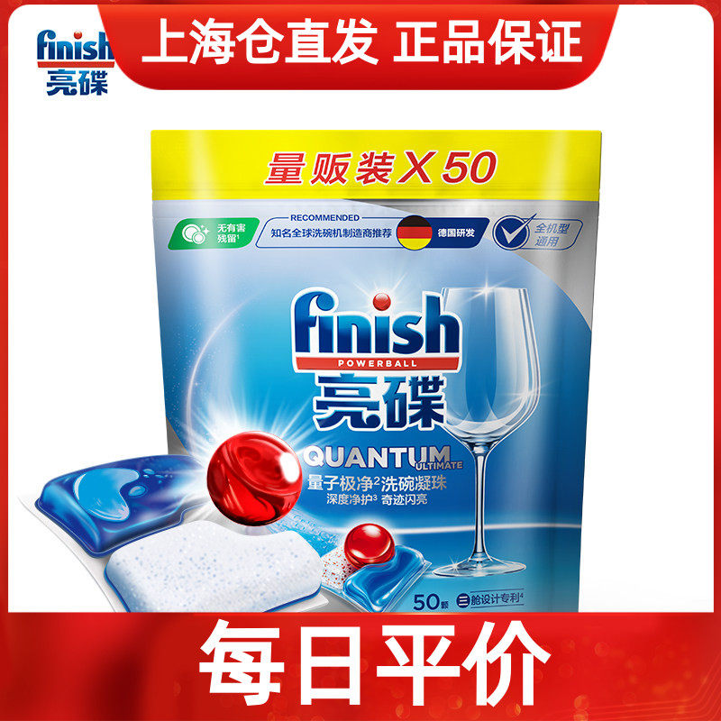 亮碟洗涤凝珠三合一50颗