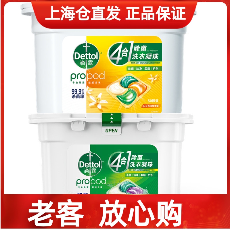 滴露洗衣凝珠50颗一盒