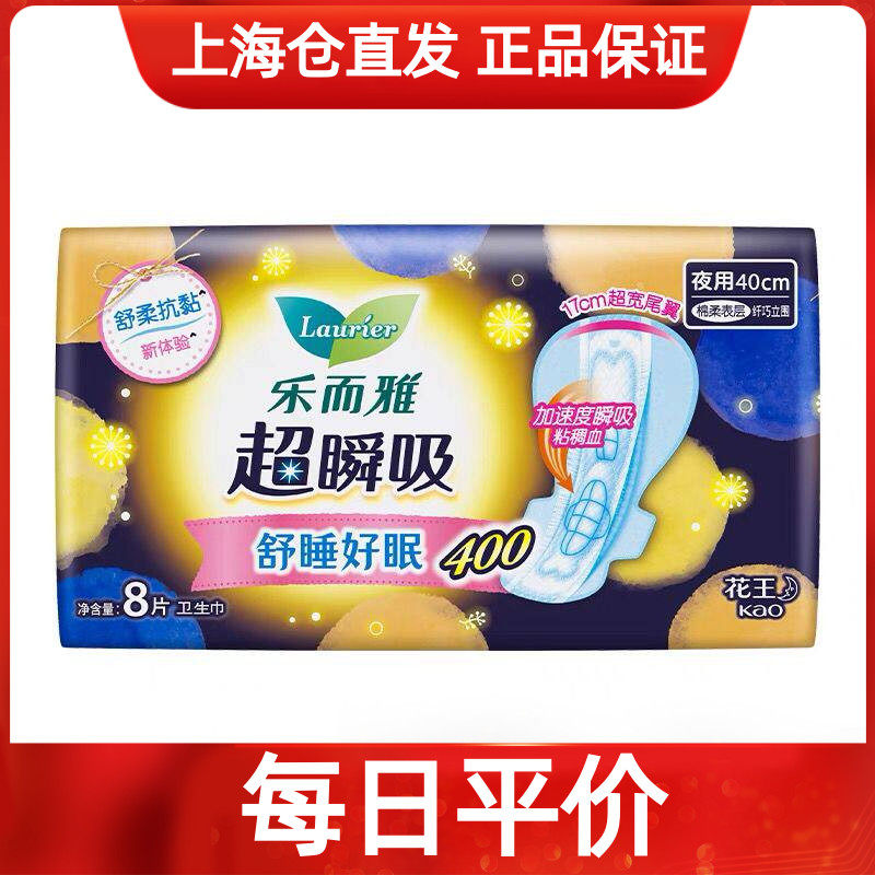 花王乐而雅超长夜用40cm装卫生巾