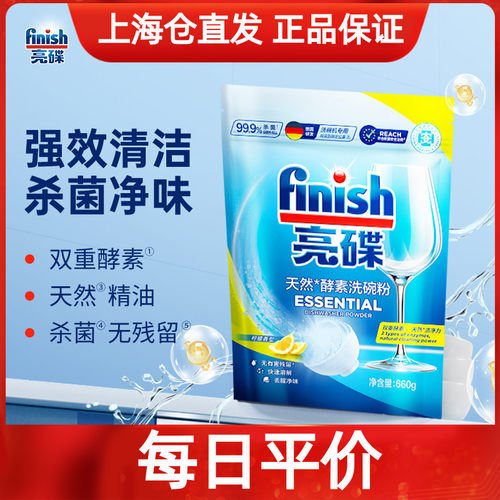 finish亮碟酵素洗碗机专用洗涤剂洗碗粉660g洗碗机清洁剂非洗碗液