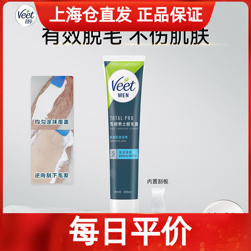 薇婷男士腋下非永久脱毛专用