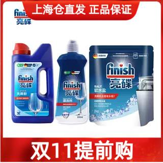 三件套一个月量亮碟洗碗机专用