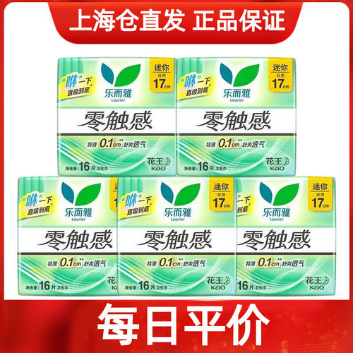 日用卫生巾乐而雅日用