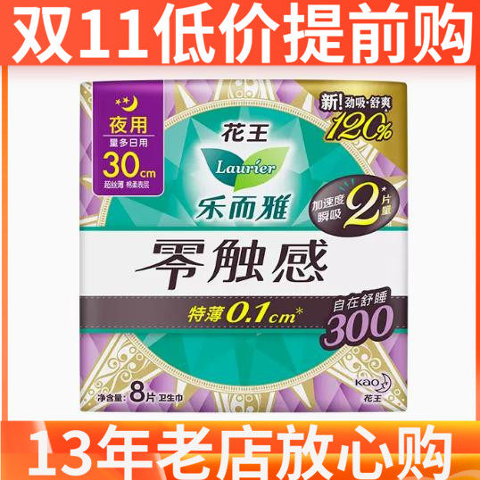 花王乐而雅零触感特薄0.1夜用卫生巾 30cm 8p装怎么样,好用不?
