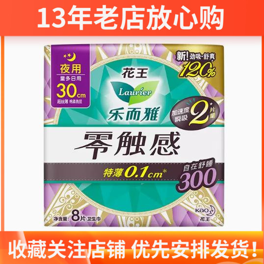 花王乐而雅零触感特薄0.1夜用卫生巾 30cm 8p装属于什么档次？