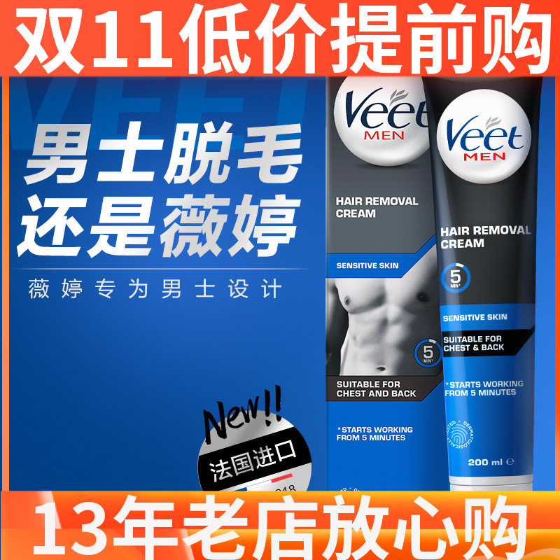 Veet薇婷男士脱毛膏200ml腋下男士学生专用腿毛去毛非永久脱毛