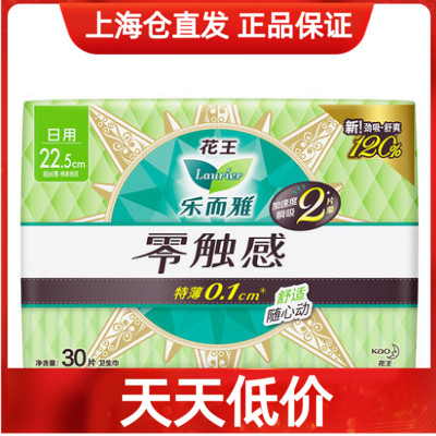 30片零触感日用卫生巾