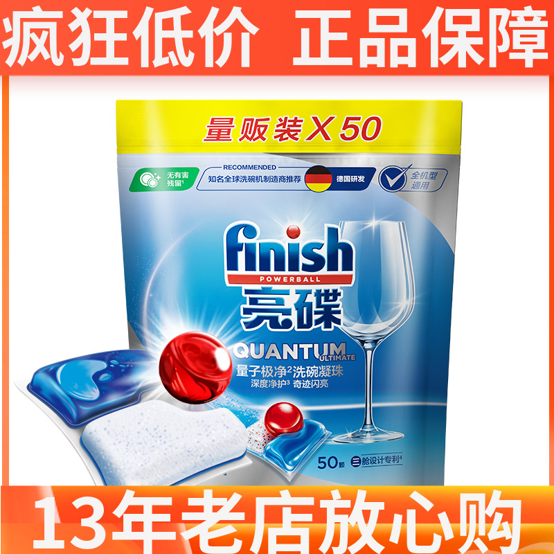 finish亮碟洗碗凝珠50颗非洗碗盐洗碗机专用三合一洗碗机专用耗材