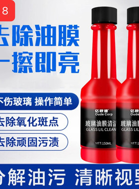 小车玻璃油膜清洁剂汽车前挡风车窗净去除污垢清洗用品去油污好物