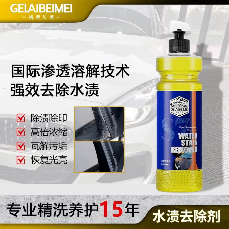 撸车格莱贝美汽车水渍去除剂漆面玻璃大灯去水渍污清洁水垢清洗剂