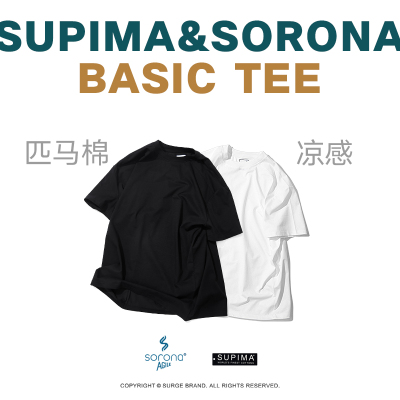 SURGE  匹马棉混纺sorona凉感纤维黑白基础短袖