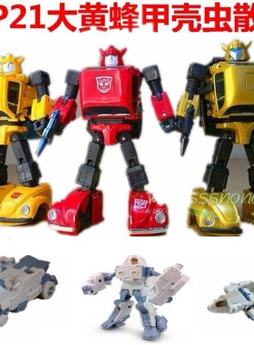 变形玩具 金刚 MP21大·黄蜂飞过山21G金飞虫甲壳虫车 日版袋装