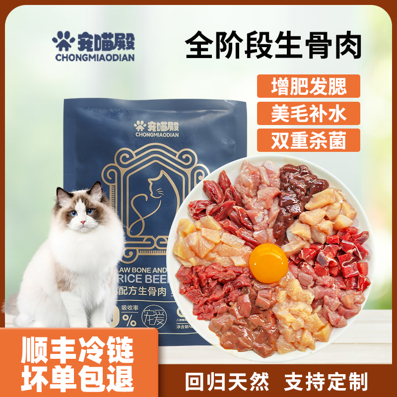 宠喵殿生骨肉新鲜纯肉高营养