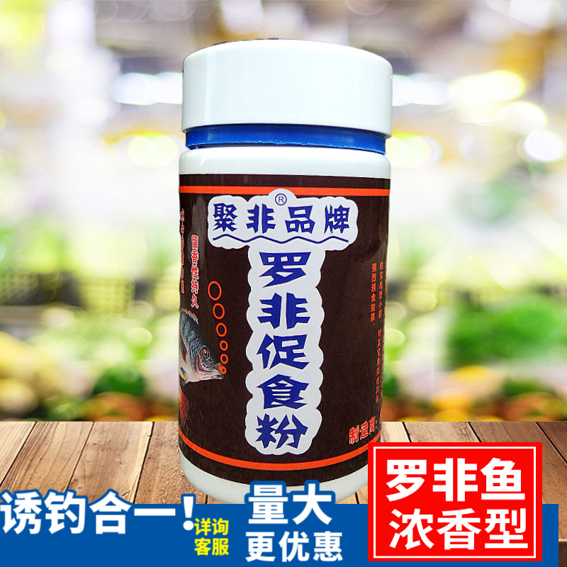罗非诱食剂罗非专用的诱食剂