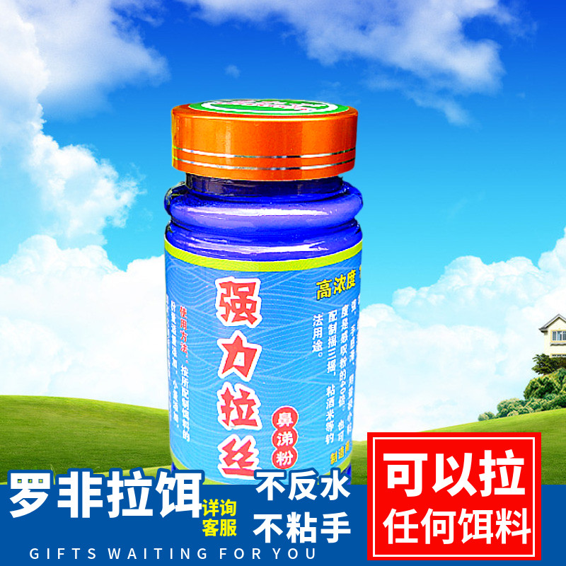 拉饵专用 鱼机子 强力拉丝 水拉饵 状态粉 动态 拉丝 鼻涕 饵鱼饵