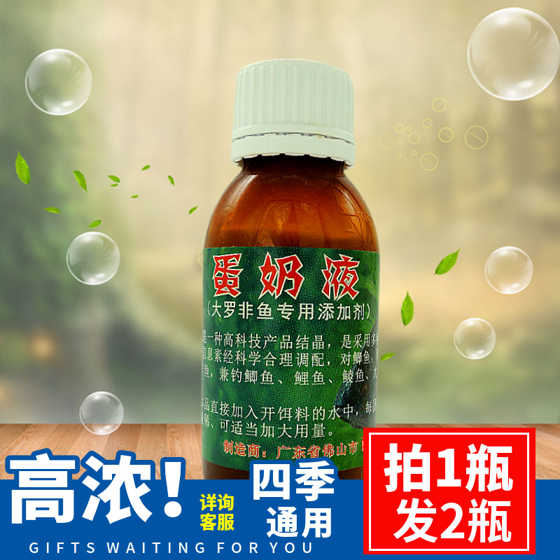 南海名锋 蛋奶液 100ml (2瓶)大罗非鱼专用 精品 小药罗非