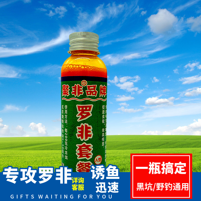 罗非套餐一瓶搞定非鱼机子