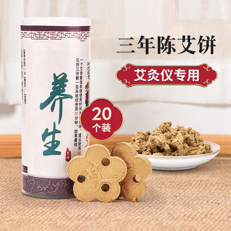 艾片益生仪器专用梅花三孔艾饼艾灸立式温灸仪养生黄金艾