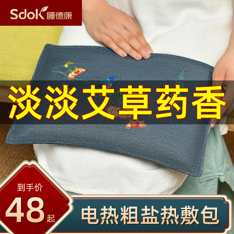 电加热盐袋热敷包海盐粗盐肩颈热敷袋子艾灸暖宫艾草包家用理疗袋