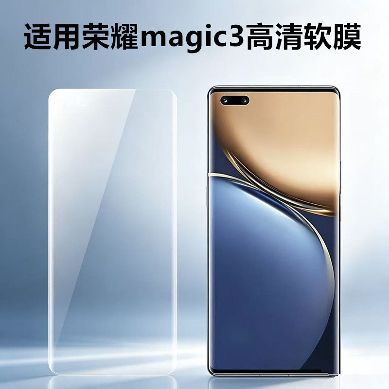 适用荣耀Magic3手机高清软膜Magic3Pro曲面屏防摔保护膜Magic3至臻版贴膜TPU超薄不翘边防摔全胶屏幕膜