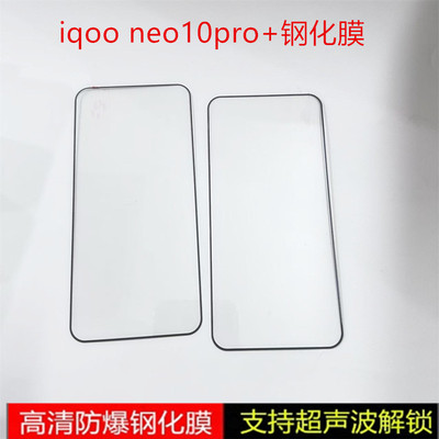适用iQOONeo10Pro+钢化膜IQOO Neo10Pro手机膜vivo全屏覆盖iq00爱酷iQNeo10无孔黑边保护贴膜高清防爆贴膜