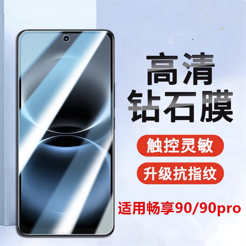 适用华为畅享90钢化膜新款畅享90plus高清防爆手机膜畅享90promax防摔防刮玻璃贴膜透明保护膜屏保贴刚化模