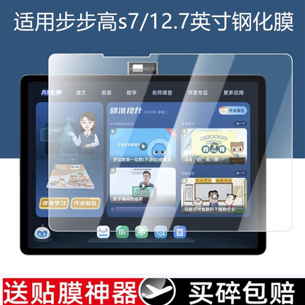 适用步步高S6/S7钢化膜s5家教机s5c/s5pro学习机s3pro护眼s3prow防蓝光贴膜s1w防摔s2防爆s3平板电脑玻璃贴膜